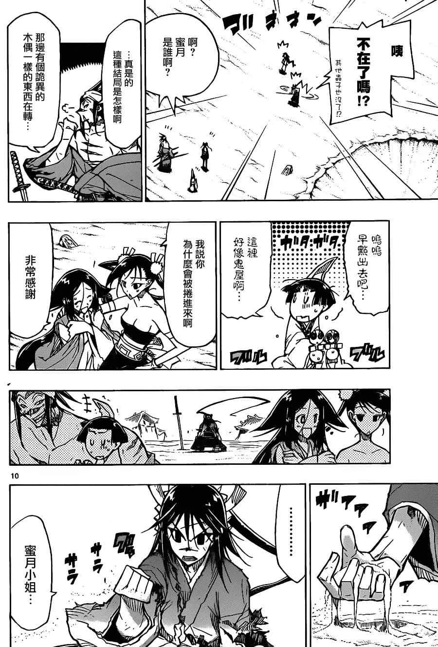 第34话 意料之外 第10页