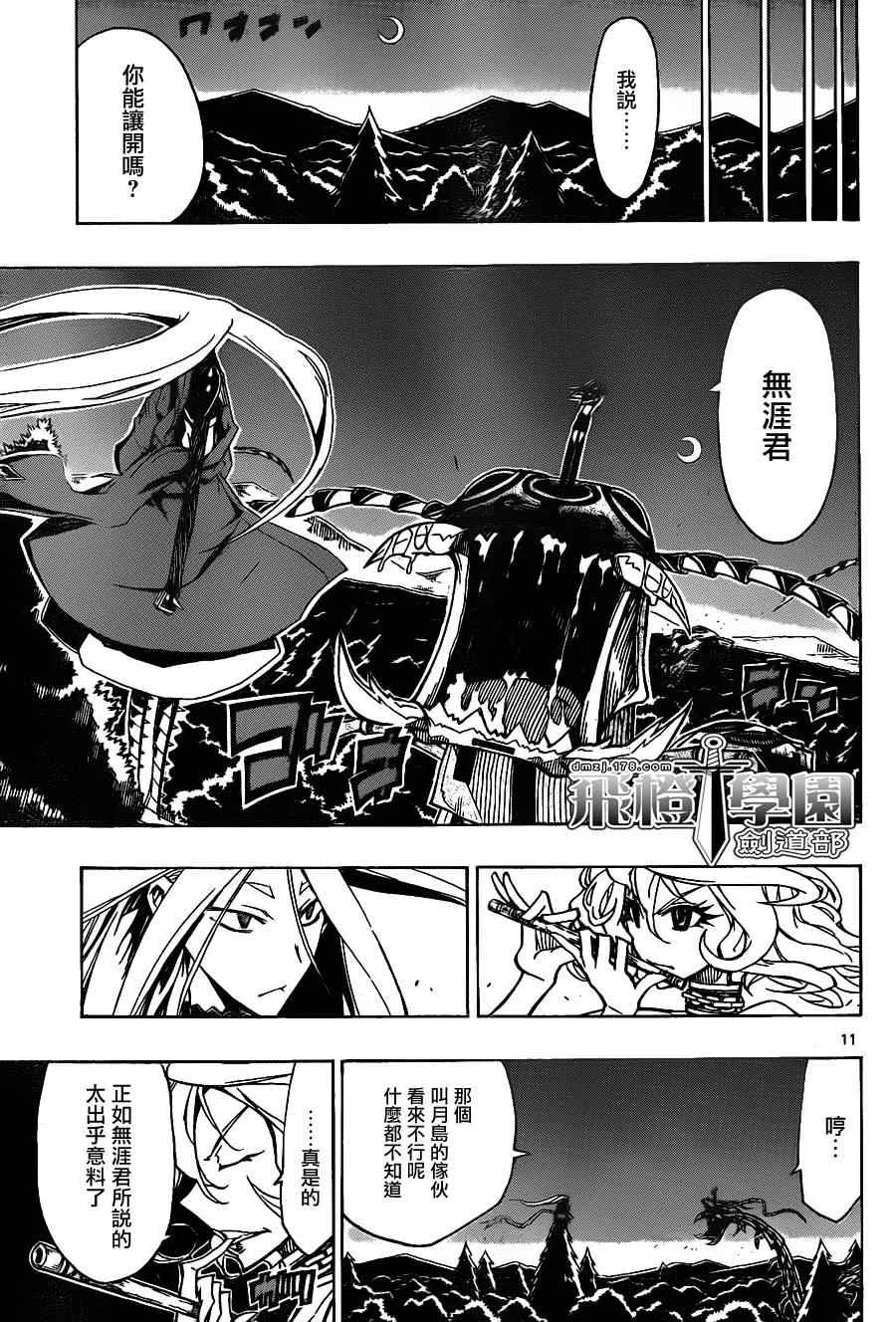 第34话 意料之外 第11页