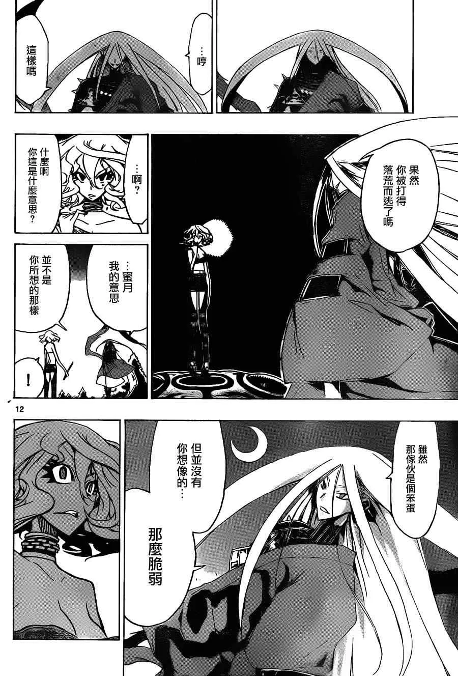 第34话 意料之外 第12页