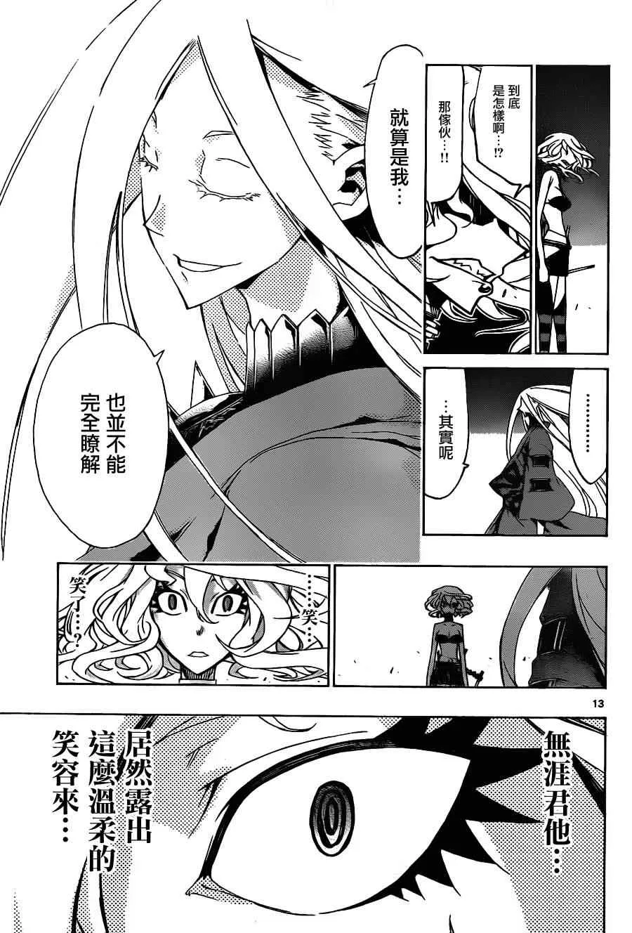 第34话 意料之外 第13页