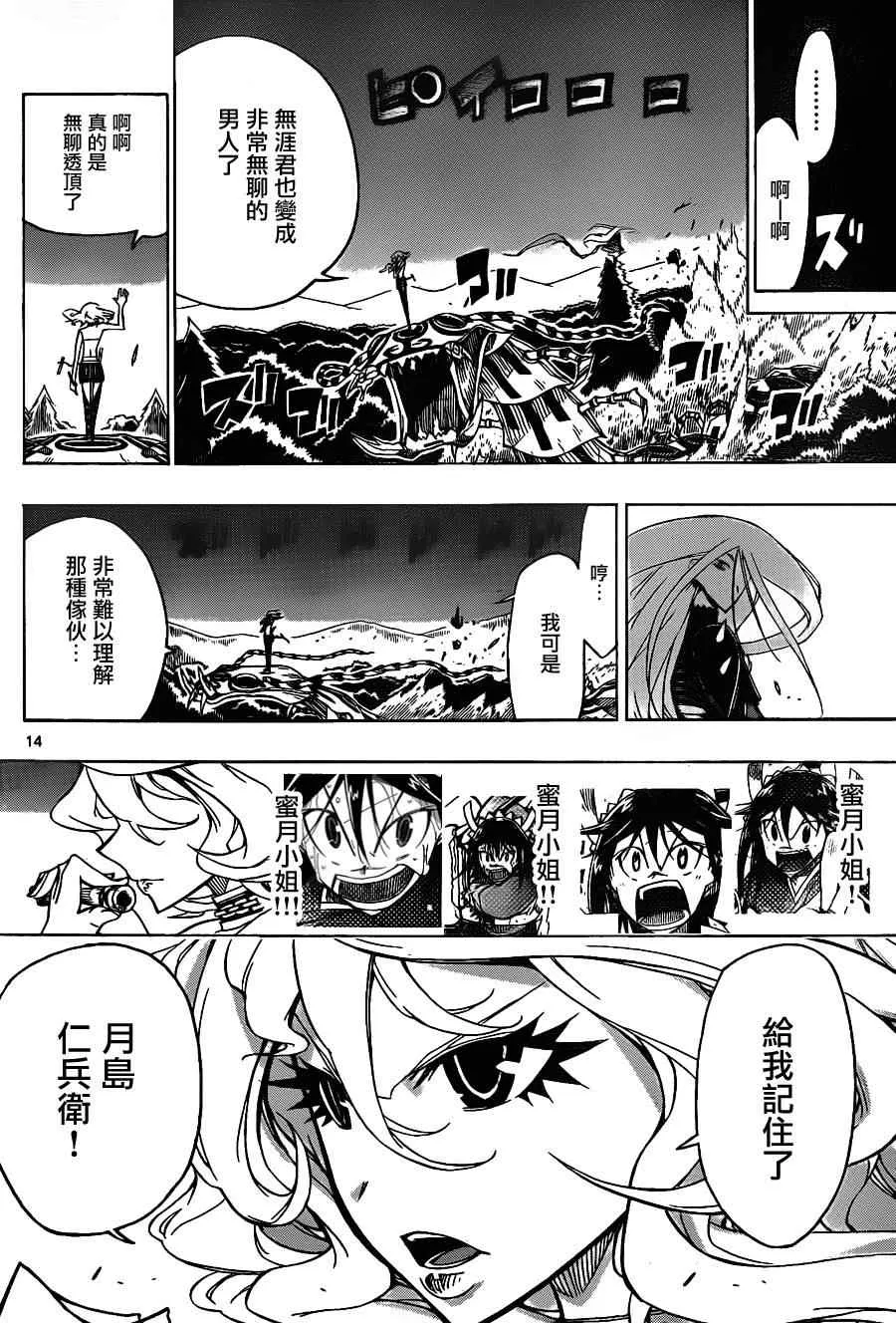 第34话 意料之外 第14页