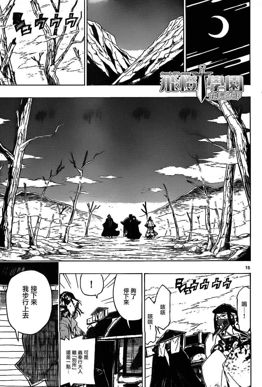 第34话 意料之外 第15页