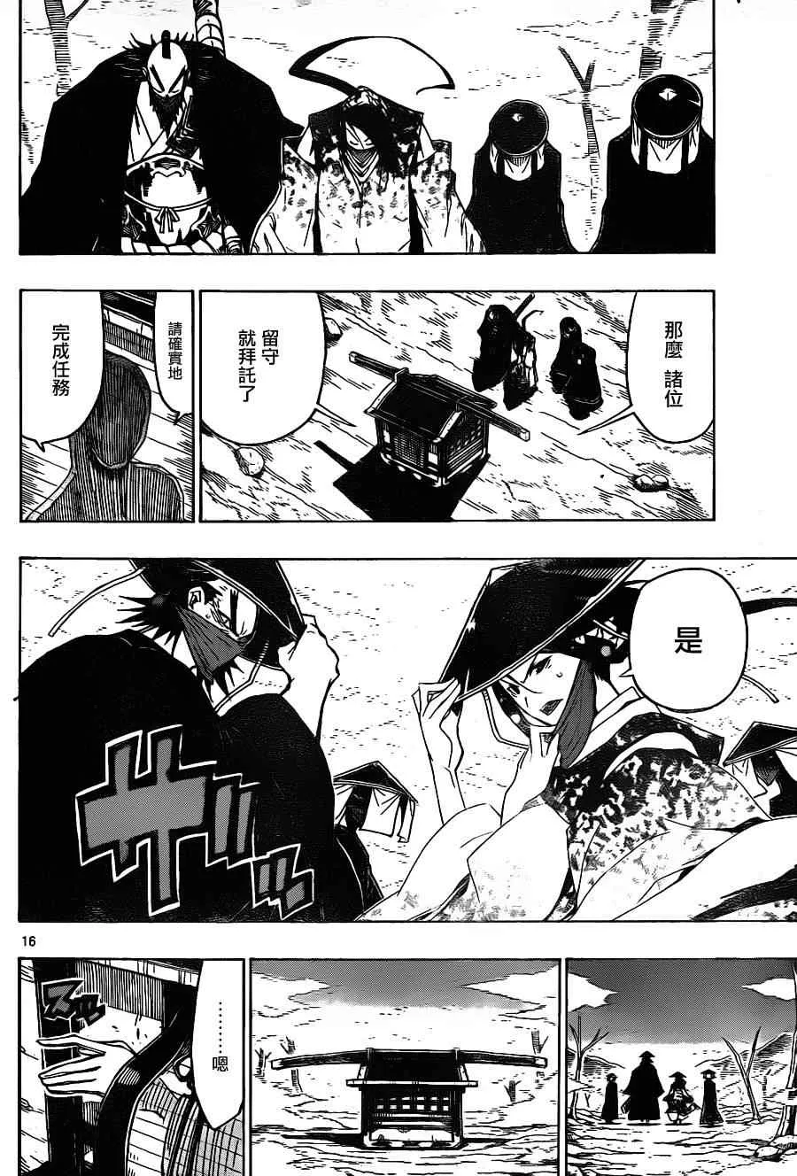 第34话 意料之外 第16页
