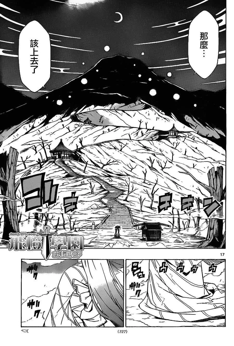 第34话 意料之外 第17页