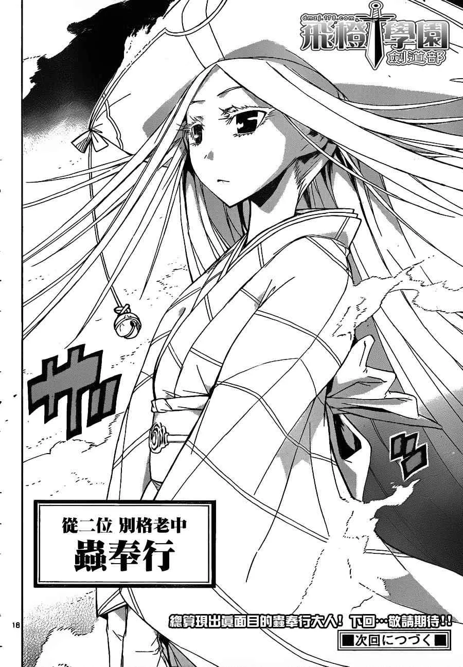 第34话 意料之外 第18页