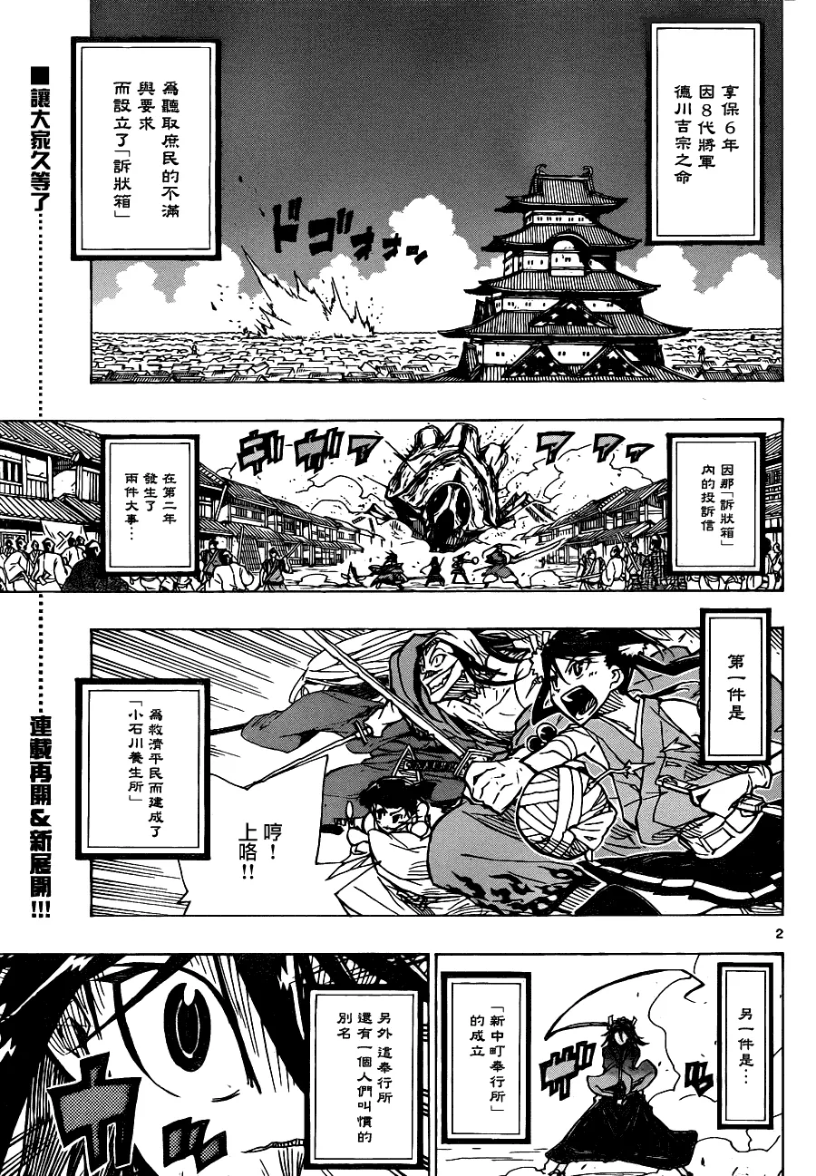 第35话 解散 第2页