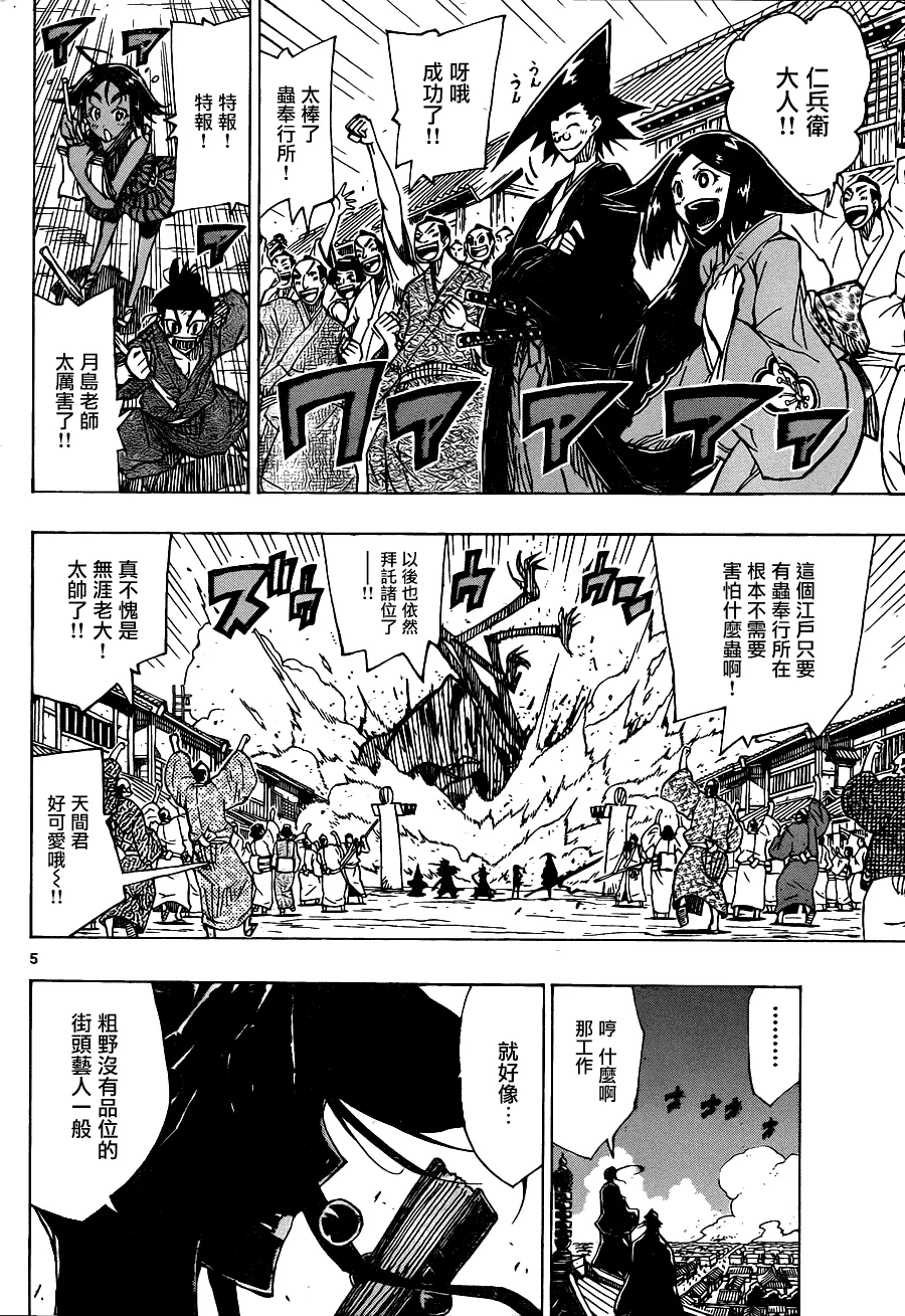 第35话 解散 第4页