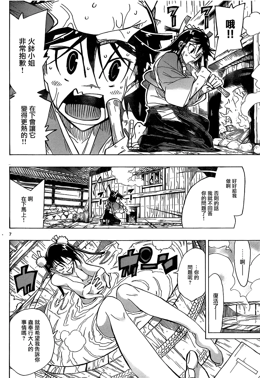 第35话 解散 第6页