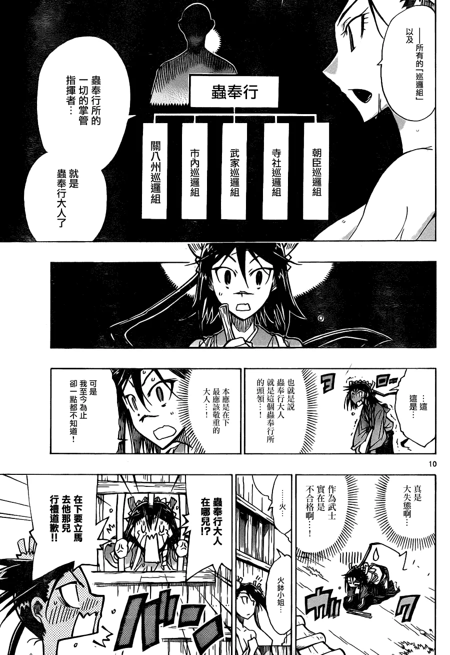 第35话 解散 第9页