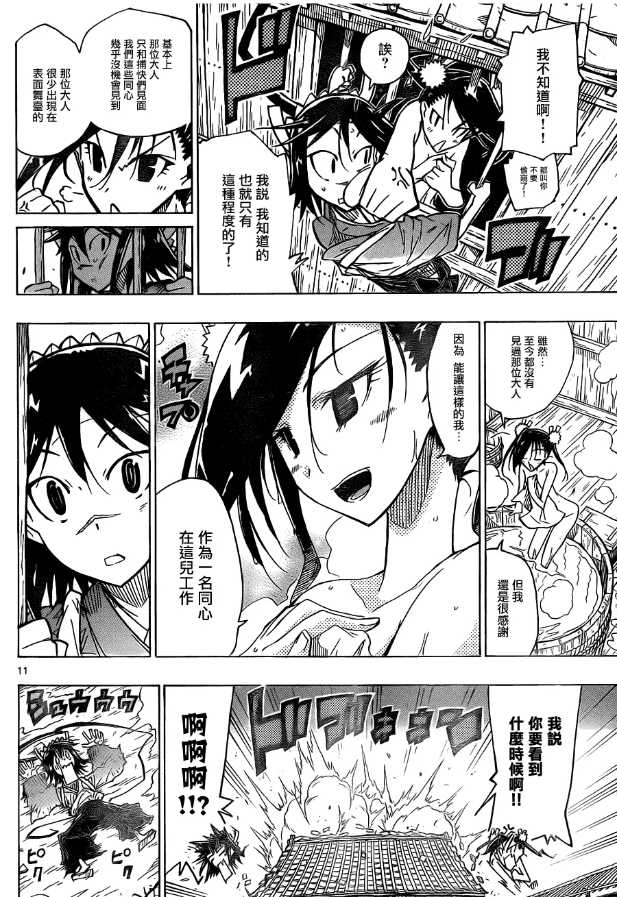 第35话 解散 第10页