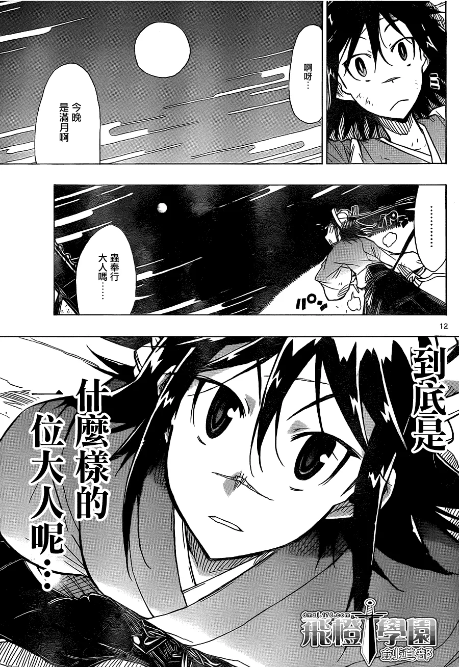 第35话 解散 第11页