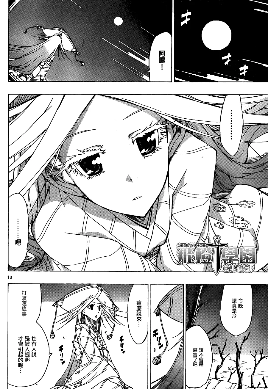 第35话 解散 第12页