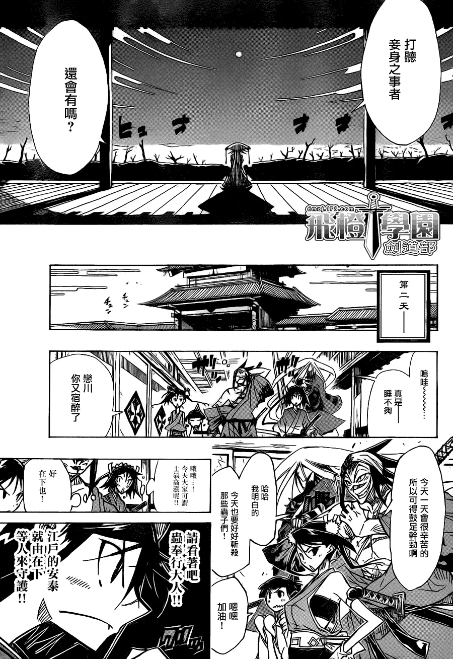 第35话 解散 第13页