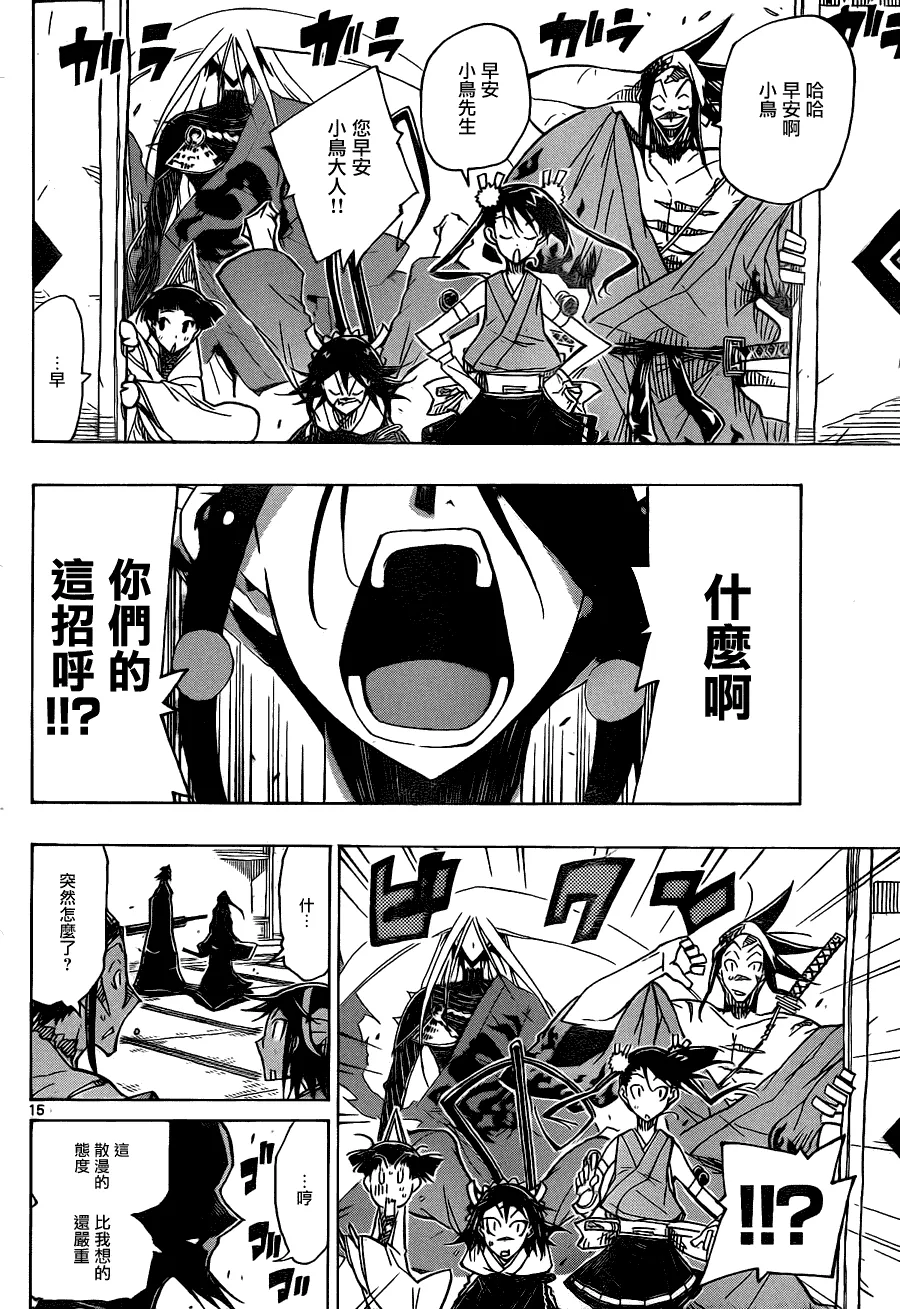 第35话 解散 第14页