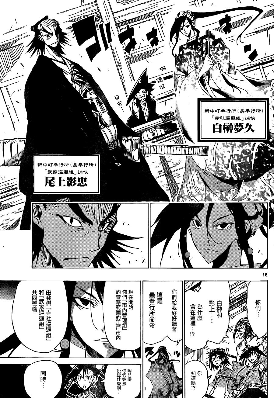 第35话 解散 第15页
