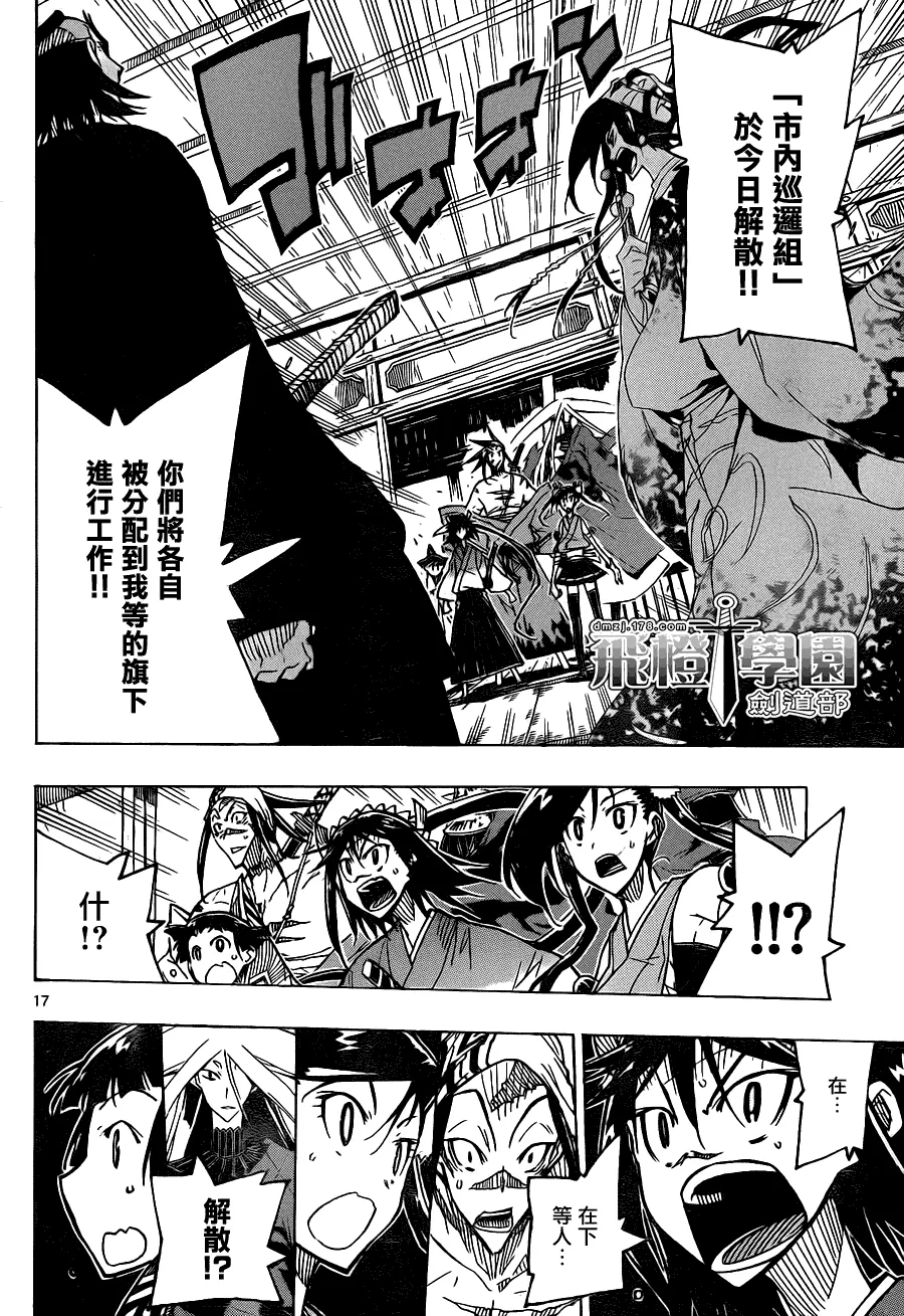 第35话 解散 第16页