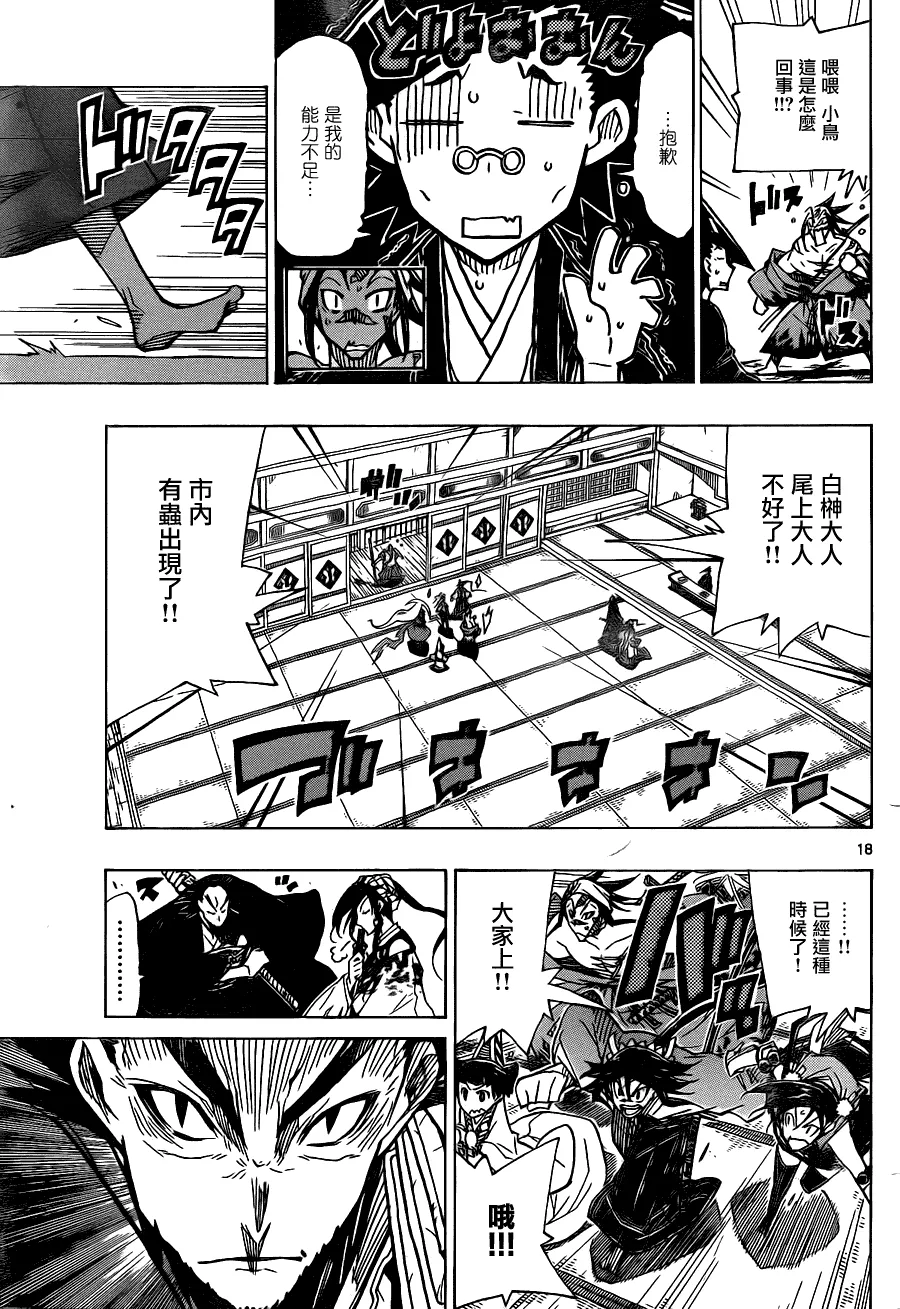 第35话 解散 第17页