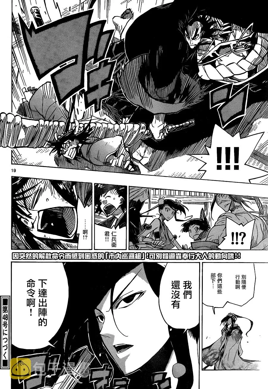 第35话 解散 第18页