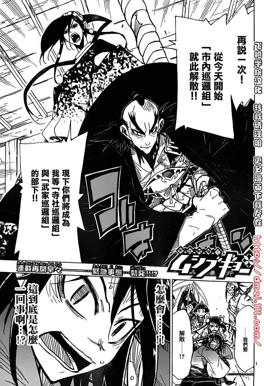 第36话 捕快会议！！ 第1页