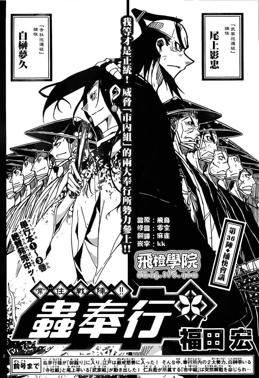 第36话 捕快会议！！ 第2页
