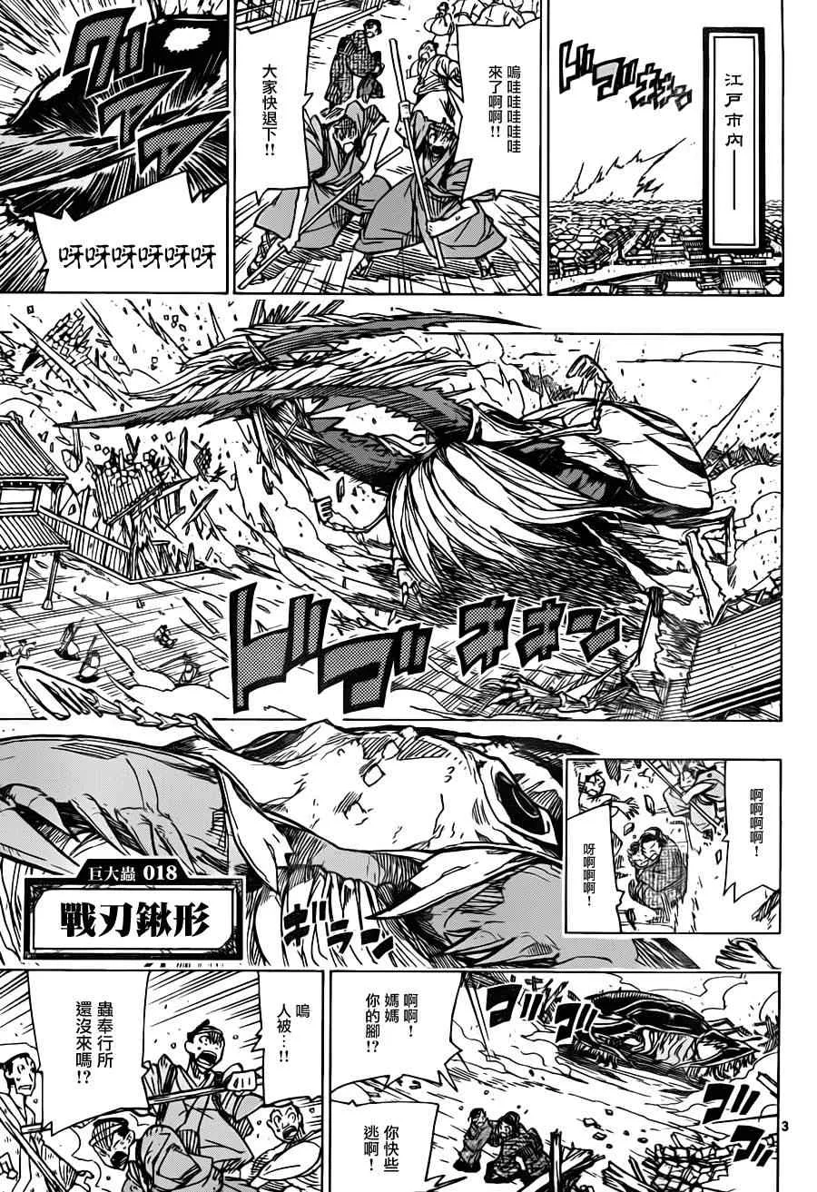 第36话 捕快会议！！ 第3页