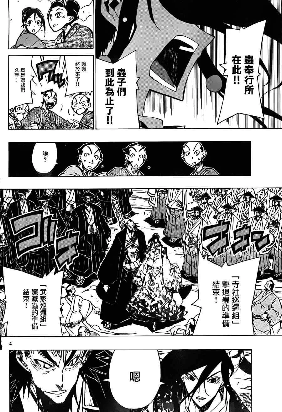 第36话 捕快会议！！ 第4页