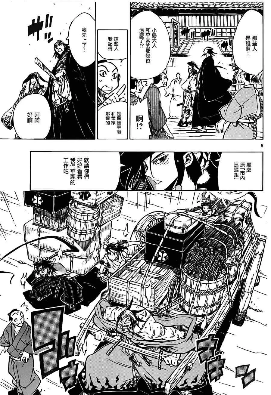 第36话 捕快会议！！ 第5页