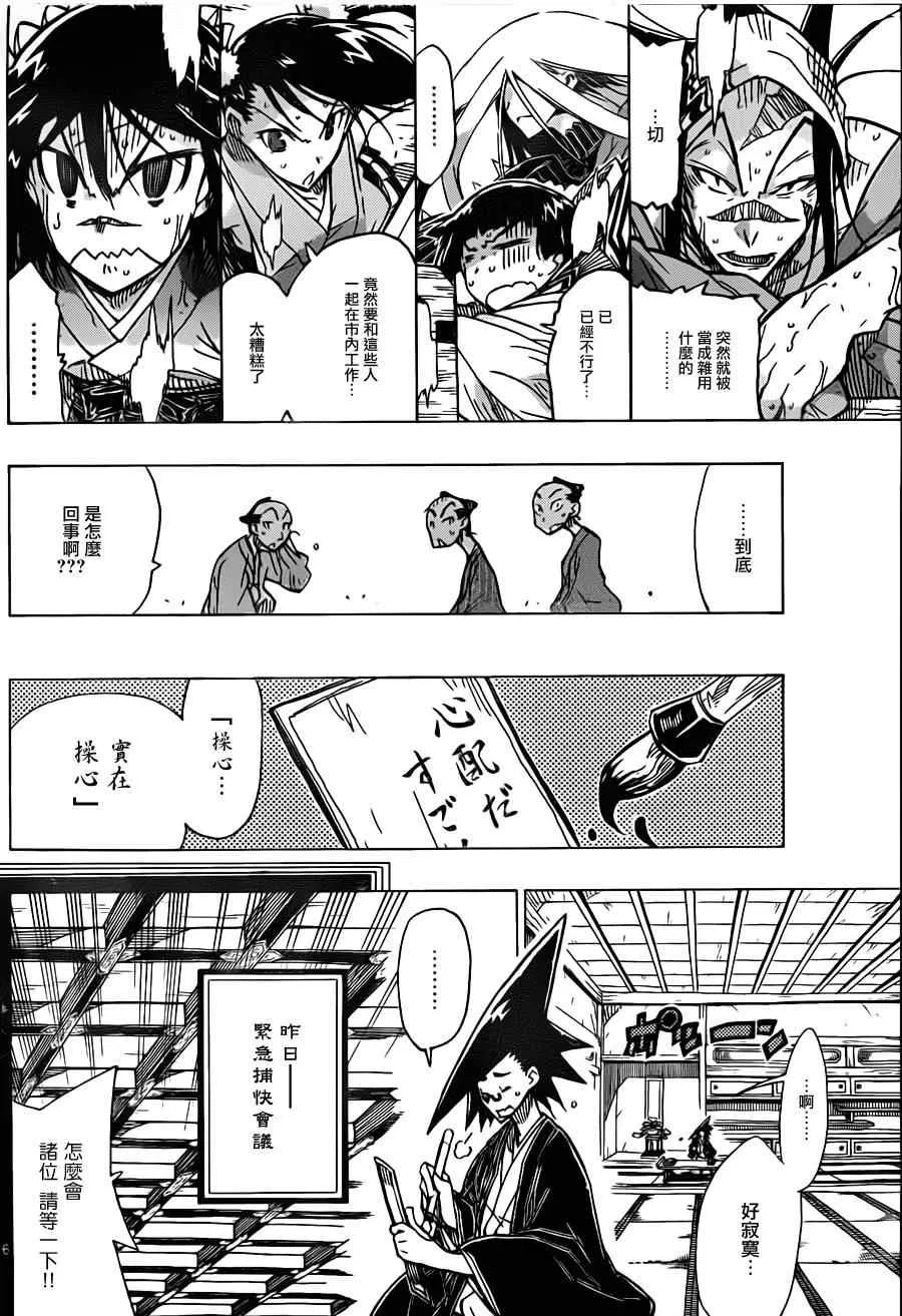 第36话 捕快会议！！ 第6页