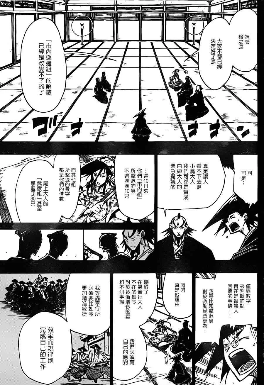 第36话 捕快会议！！ 第7页