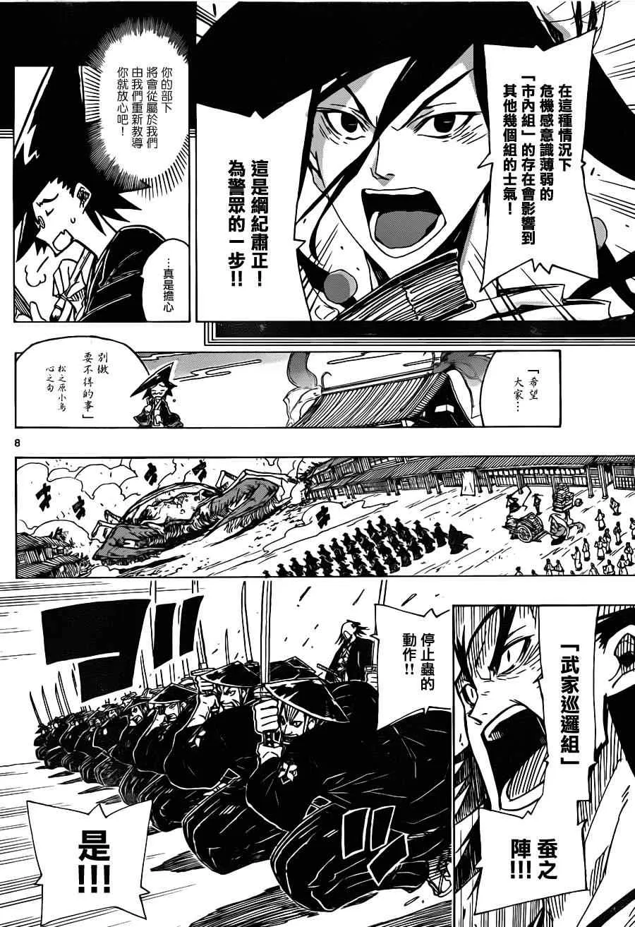 第36话 捕快会议！！ 第8页