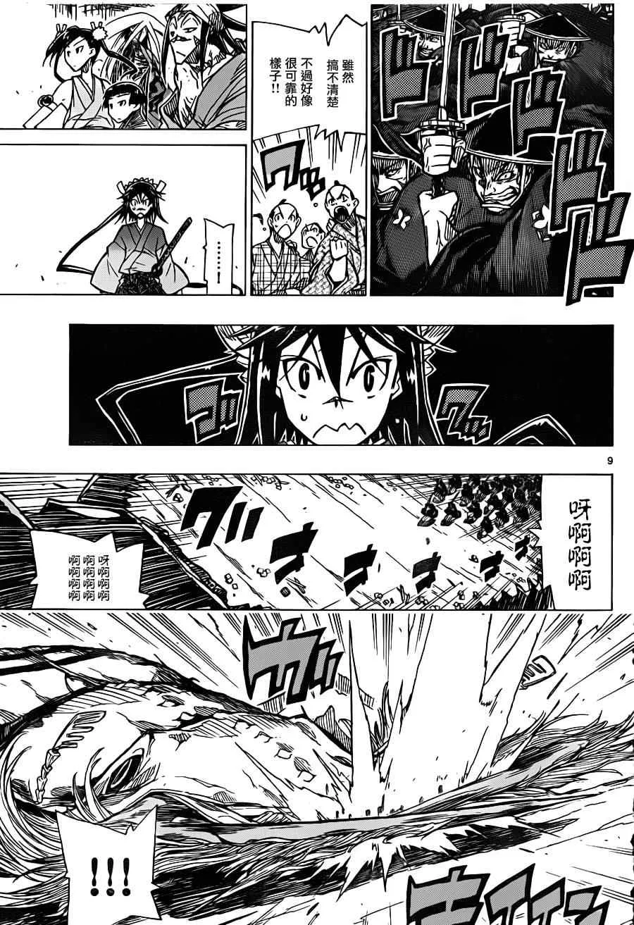 第36话 捕快会议！！ 第9页