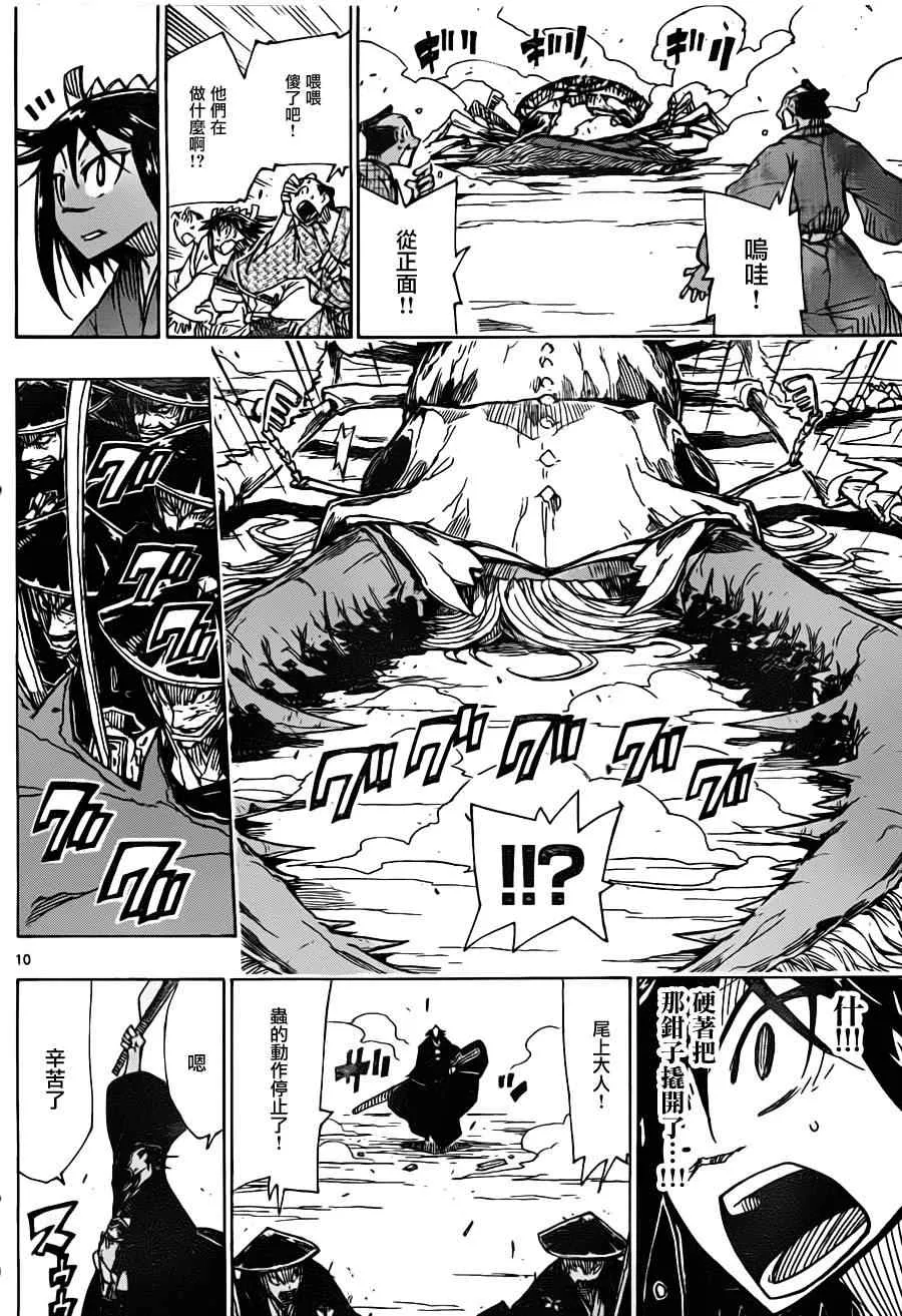 第36话 捕快会议！！ 第10页