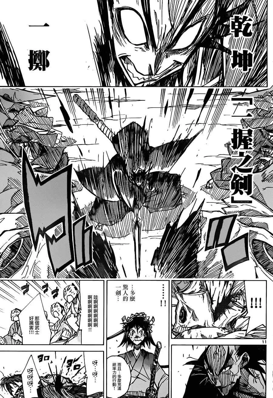 第36话 捕快会议！！ 第11页