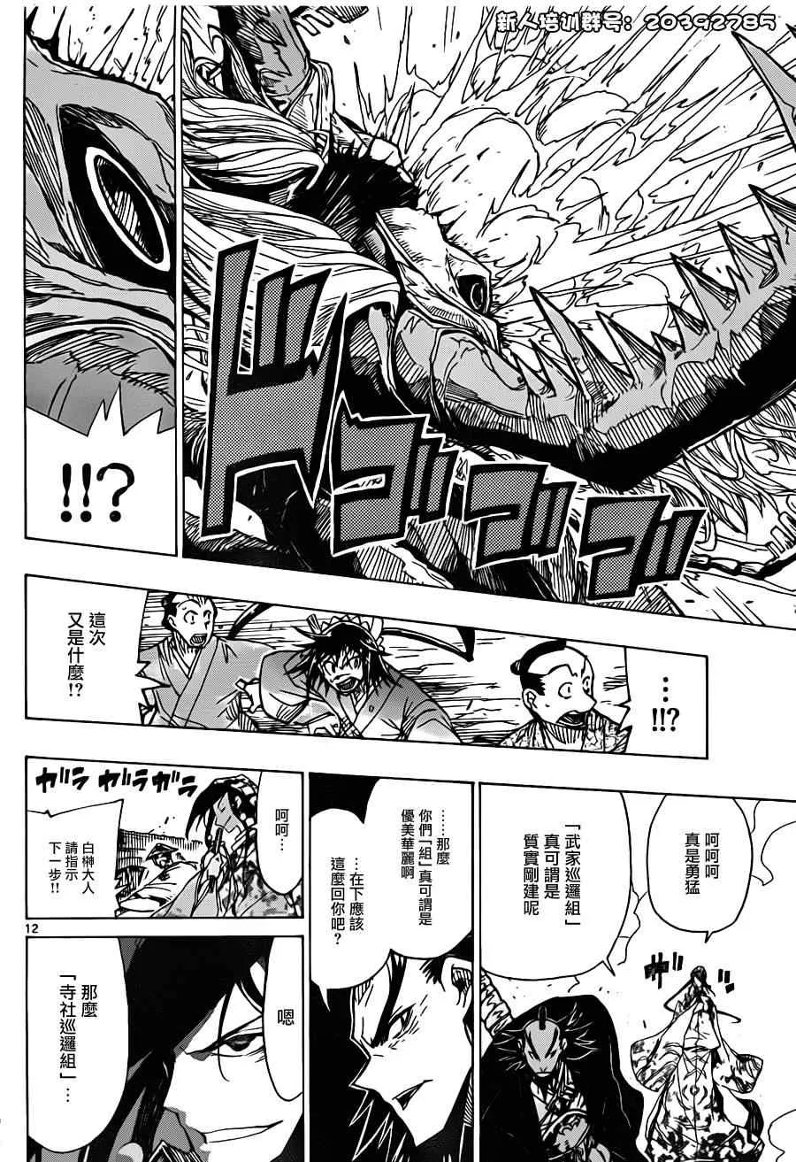 第36话 捕快会议！！ 第12页