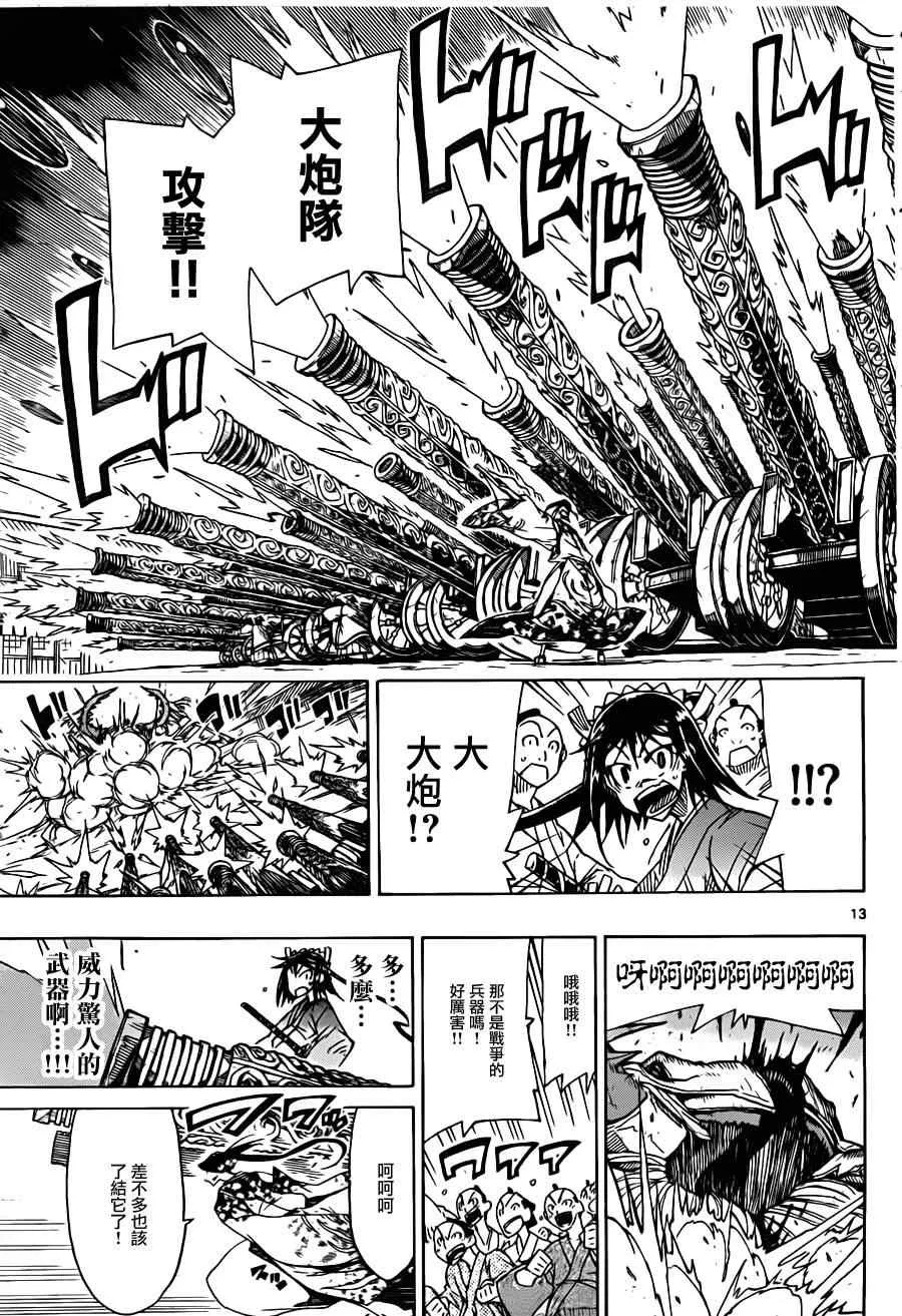 第36话 捕快会议！！ 第13页
