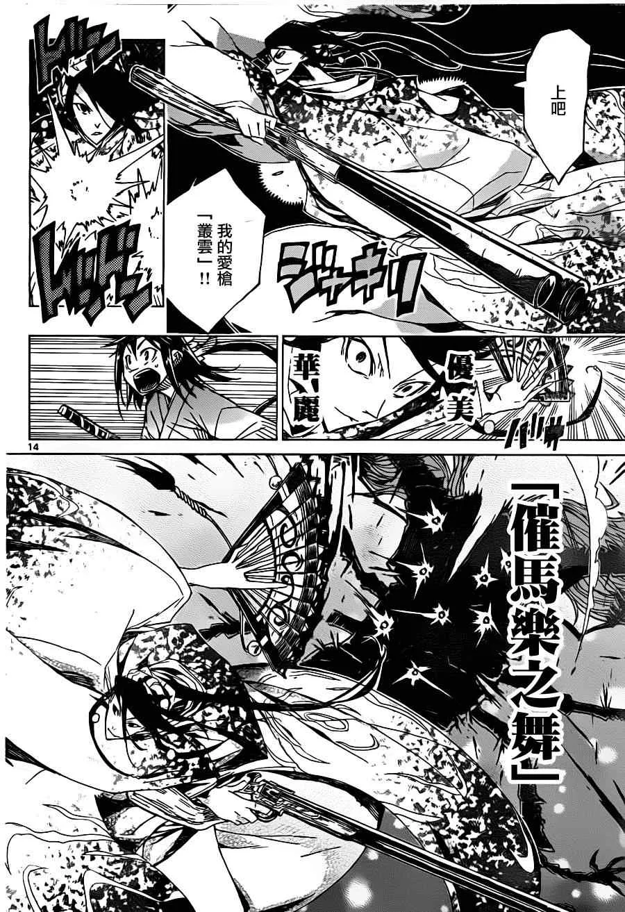第36话 捕快会议！！ 第14页