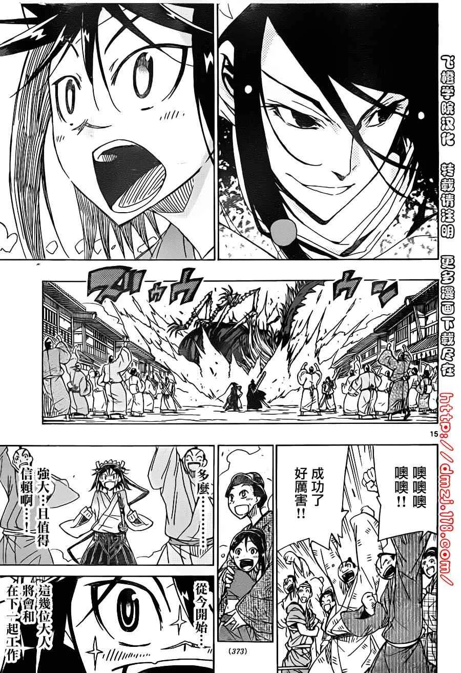 第36话 捕快会议！！ 第15页