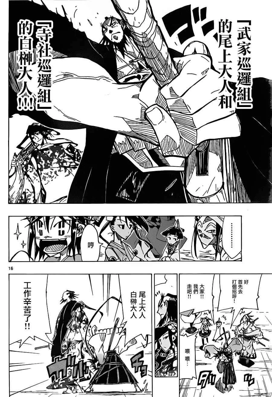 第36话 捕快会议！！ 第16页