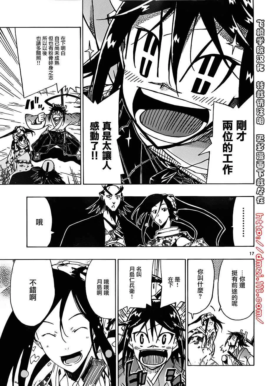 第36话 捕快会议！！ 第17页
