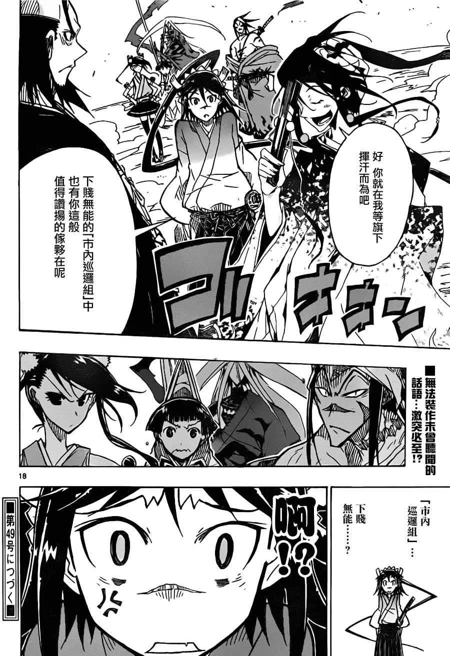 第36话 捕快会议！！ 第18页