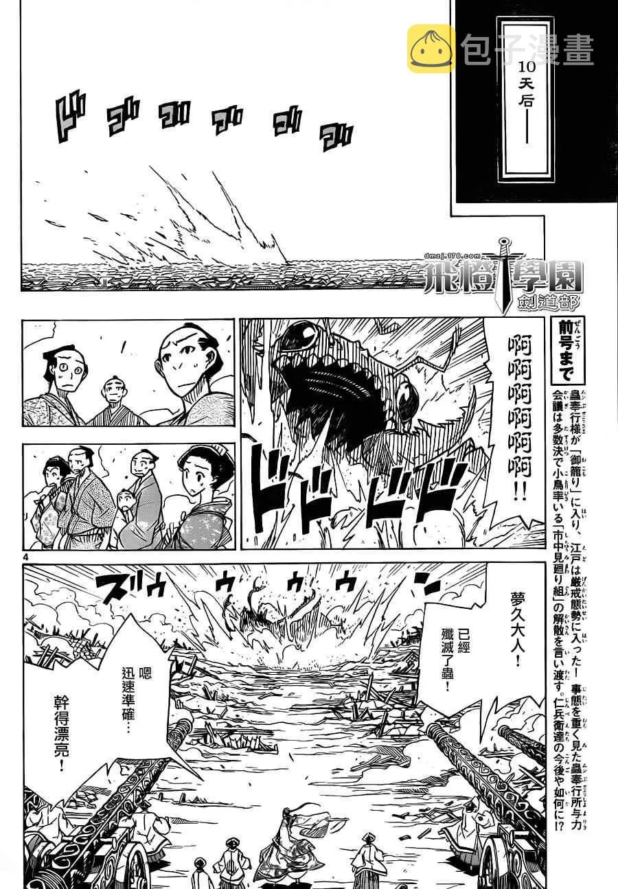 第37话 市井的诸人 第4页