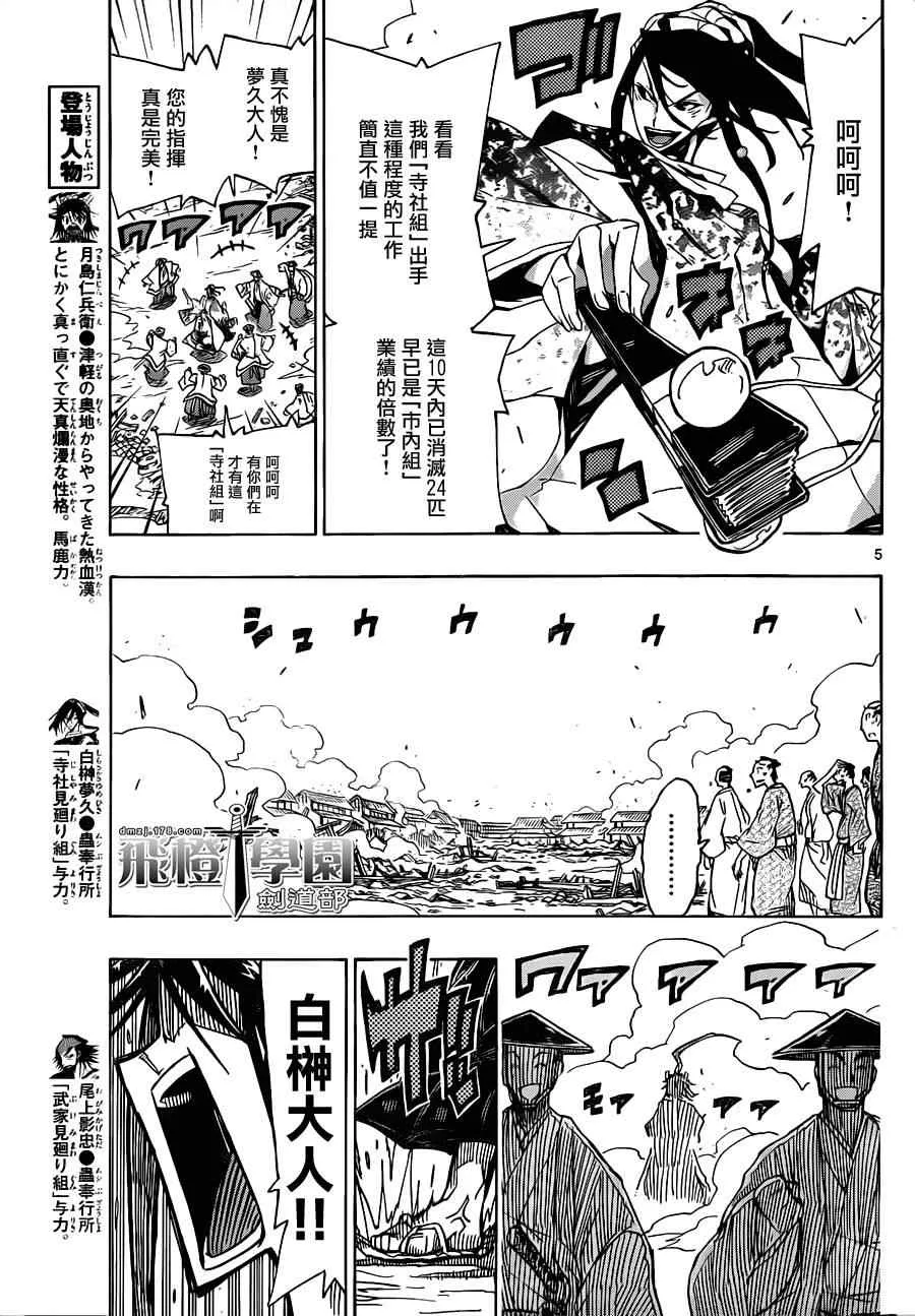 第37话 市井的诸人 第5页