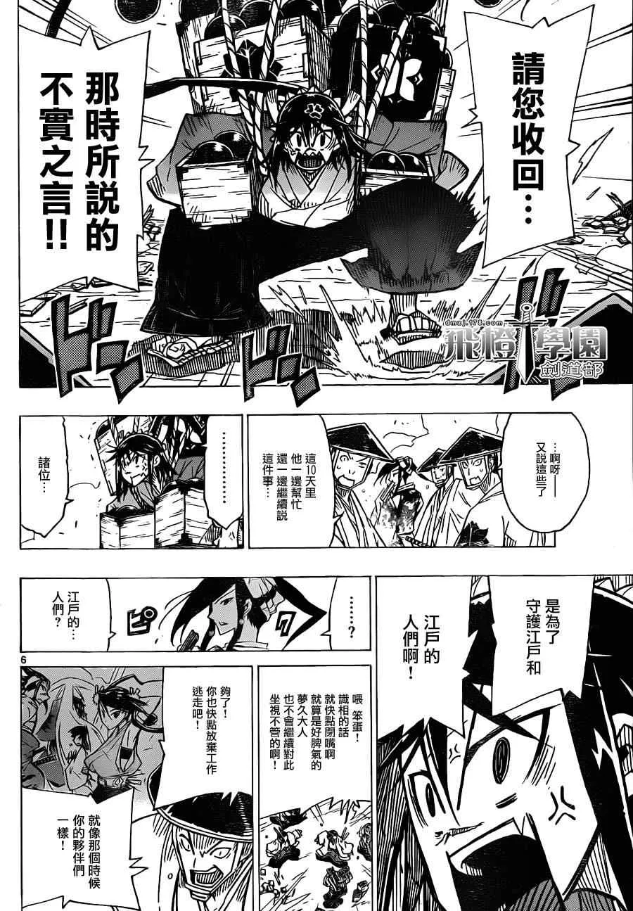 第37话 市井的诸人 第6页