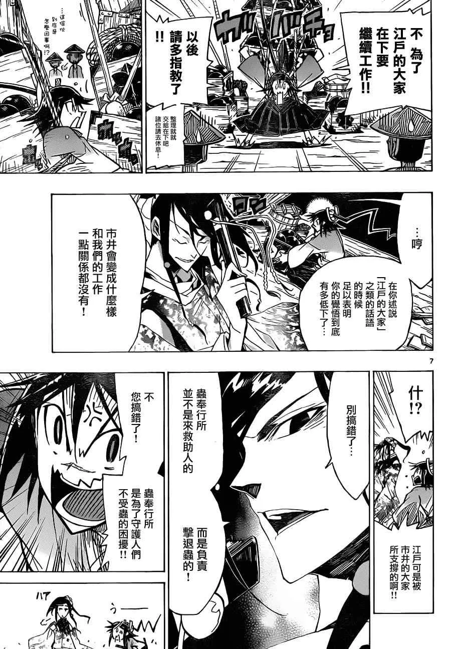 第37话 市井的诸人 第7页