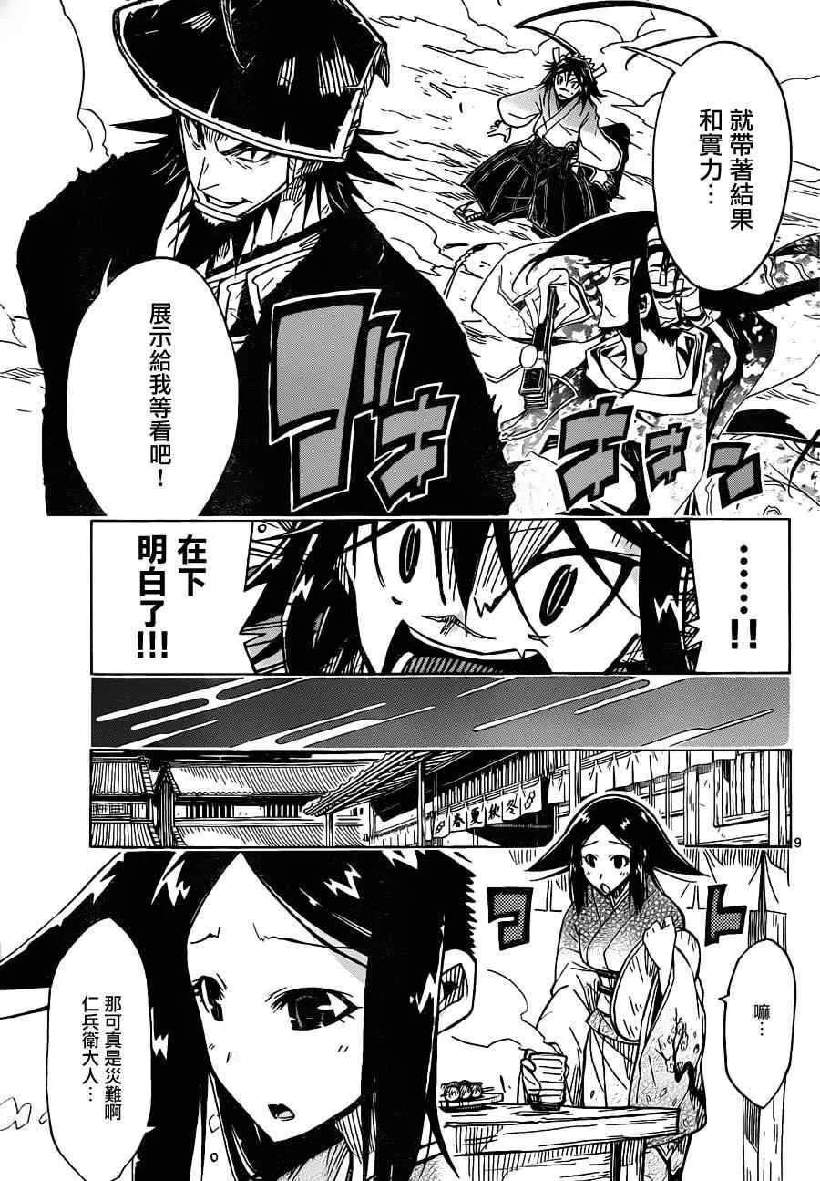 第37话 市井的诸人 第9页