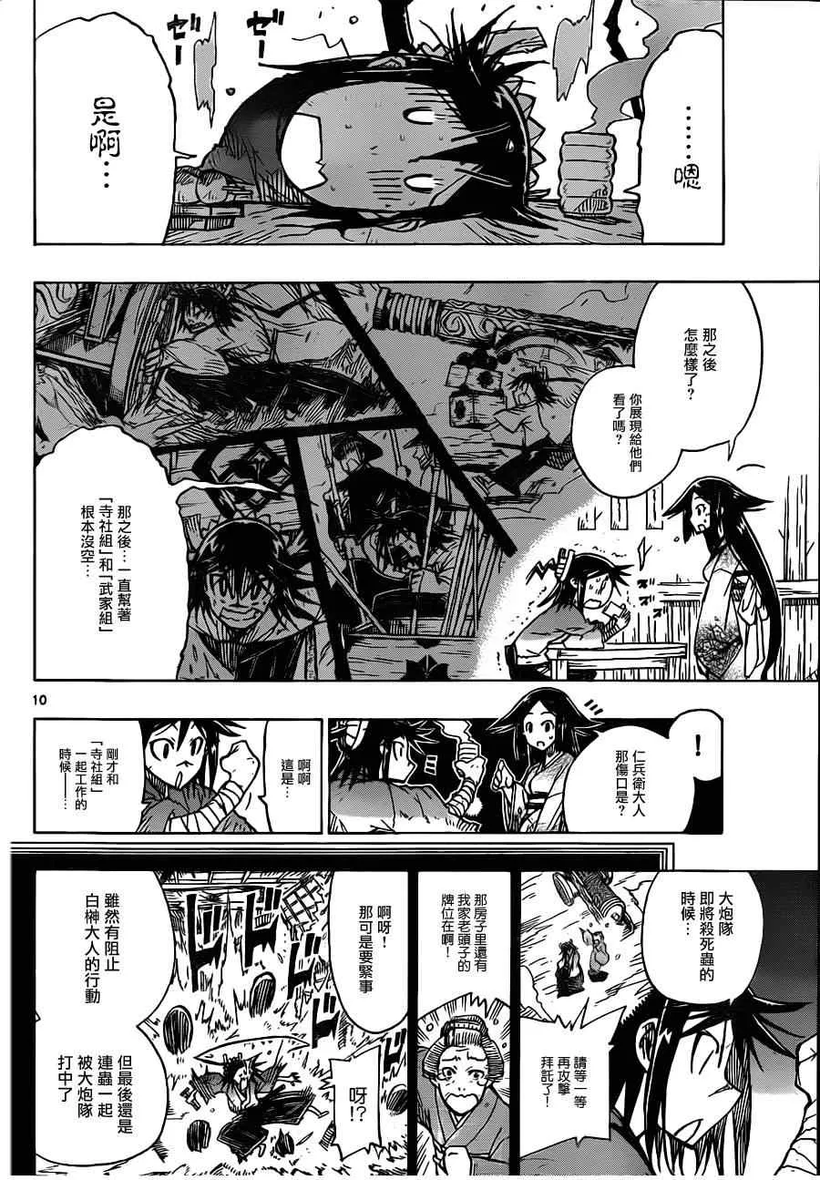 第37话 市井的诸人 第10页