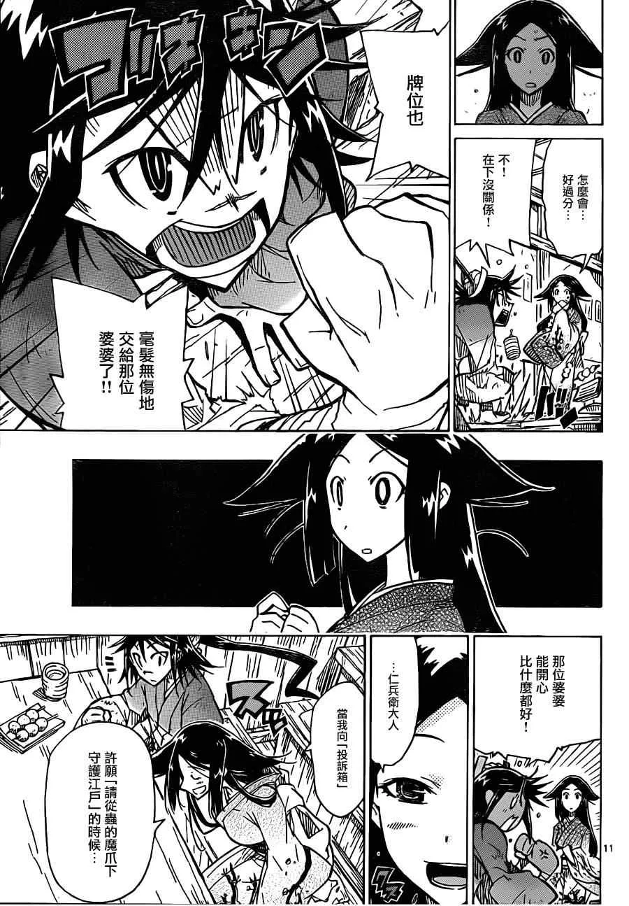 第37话 市井的诸人 第11页