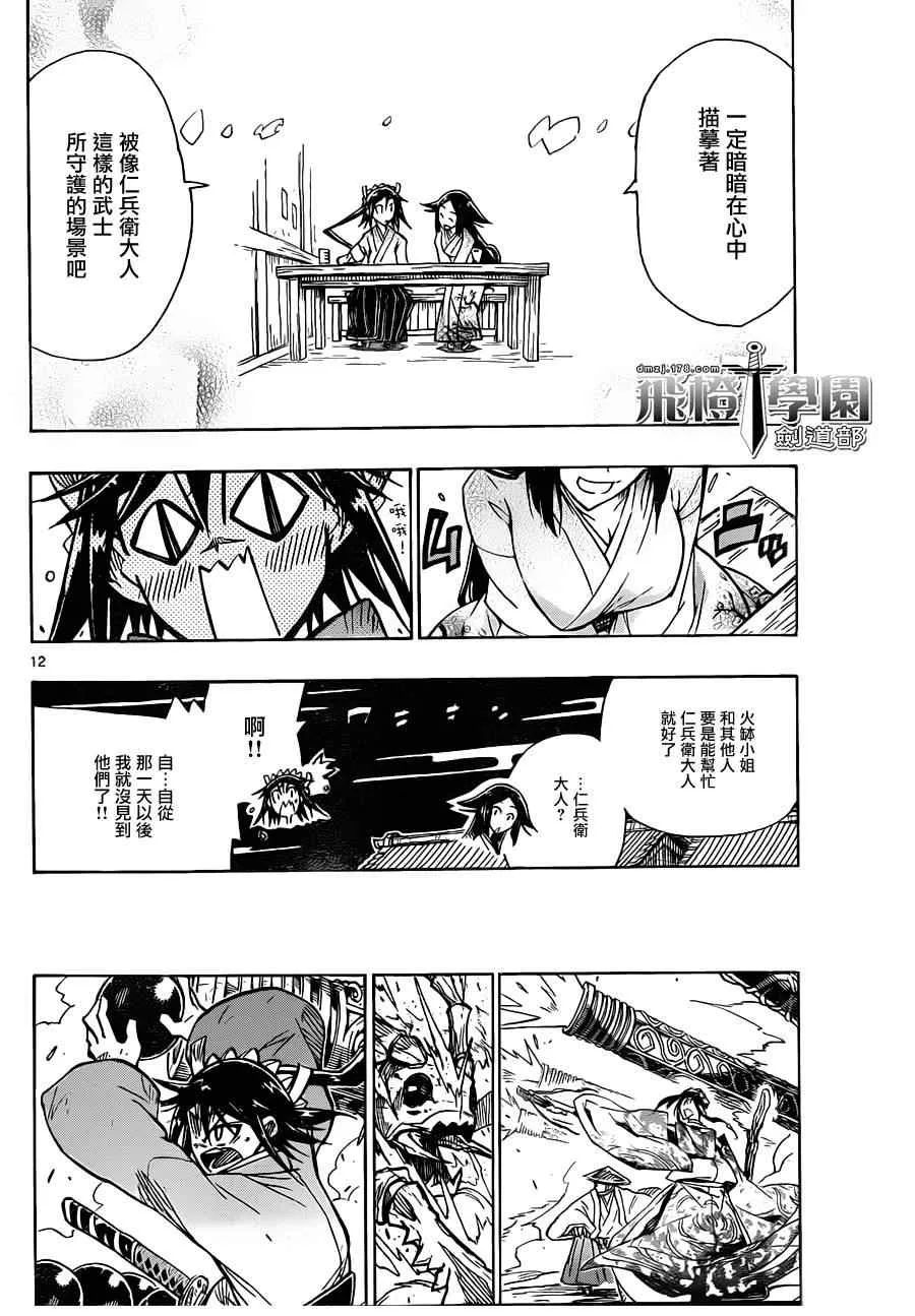 第37话 市井的诸人 第12页