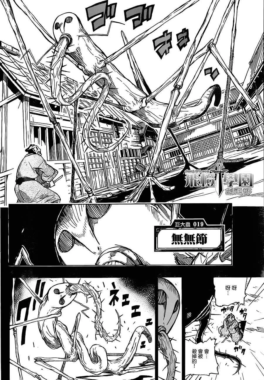 第37话 市井的诸人 第16页