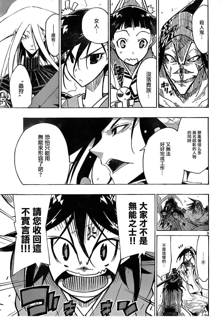 第38话 工作的做法 第3页